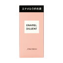 資生堂 エナメルうすめ液NA 15mL