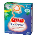 ●心地よい蒸気が働き続けた目と目元を温かく包み込み、気分リラックスするアイマスク。 ●まるでお風呂のような心地よさ。 ●快適温度約40度、快適時間約20分。 ●一日の緊張感から解き放たれ、気分まで奥からじんわりほぐれていきます。 ●つけた瞬間ふっくら。 ●さらに蒸気のチカラでふくらみ、目元にあわせて密着フィット。 ●つければたちまち、ひたるひとり時間。 ●気分澄みわたる森林浴の香りです。 【使い方】 1.袋から、アイマスクを取り出す *開封すると温かくなってくるので、すぐに使用する 2.ミシン目を切り、耳かけをかける *使用中は目を閉じる *目もとパック等と併用しない *目薬点眼後は、しばらくしてから使う *メイクが落ちることがある *温度と持続時間は、使用環境によって変わることがあります。室温が低い場合、温かさを感じにくいことがあります。 *使用環境によっては、蒸気で膨らむことがありますが、そのままお使いいただけます。 【使用前のご注意】 ・目や目のまわりに、疾患、炎症、傷、腫れ、湿疹等の異常がある方は使用しないでください。 ・温熱に敏感な方、温感が低下している方、医師の治療を受けている方は、医師または薬剤師にご相談ください。 【使用上のご注意】 ・熱すぎると感じた場合、痛みや違和感等、身体に何らかの異常を感じた場合は、すぐに使用を中止する。 ・目や目のまわりに湿疹、かぶれ等が現れた場合、赤み、かゆみ等の異常が続く場合は、その後の使用を中止し、医師に相談する。 ・アイマスクの上から目を押さえない。 ・破損したアイマスクは使用しない。 ・発熱が終了したアイマスクは再使用できない。 ・電子レンジで加熱しない。 ※肌が温まると、一時的に肌が赤くなることや、かゆみを感じることがあります。 【保管上および廃棄時のご注意】 ・幼小児、認知症の方等の手の届かないところに保管する。 ・個装袋に傷がつくと、発熱しない場合がある。 ・直射日光や気温の高いところ、熱源(暖房器具の上など)をさけて保管する。 ・地域のルールに従い、冷めてからごみに出す。 【アイマスク構成材料】 表面材：ポリエステル、ポリプロピレン、ポリエチレン 発熱体：鉄粉含有 【お問い合わせ先】 花王株式会社 生活者コミュニケーションセンター 消費者相談室 〒103-8210 東京都中央区日本橋茅場町1-14-10 TEL：0120-165-696 ＜受付時間＞受付時間9:00〜12:00/13:00〜16:00（土曜・日曜・祝日除く） ・広告文責：株式会社アイミラ TEL：048-940-5748 ・内容量：5枚入 ※製品の仕様・パッケージ・デザイン等は、予告なしに変更される場合があります。予めご了承ください。