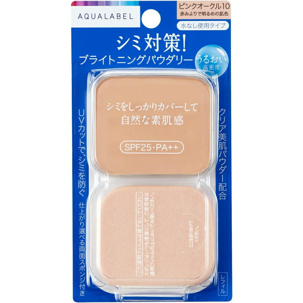 資生堂 アクアレーベル ブライトニングパウダリー ピンクオークル10 赤みよりで明るめの肌色 レフィル 11.5g ファンデーション 美白ケ..