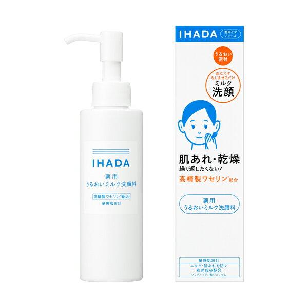 資生堂 イハダ 薬用うるおいミルク洗顔料 140mL 医薬部外品 IHADA 洗顔 肌あれ 乾燥