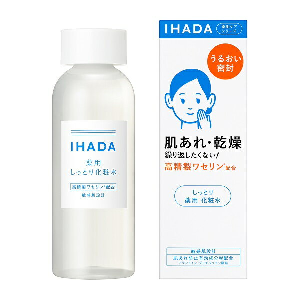 資生堂 イハダ 薬用ローション しっとり 180mL 医薬部外品 IHADA 化粧水 肌あれ 乾燥