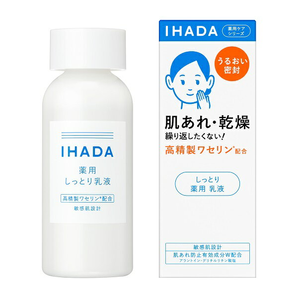 資生堂 イハダ 薬用エマルジョン 135mL 医薬部外品 IHADA 乳液 肌あれ 乾燥