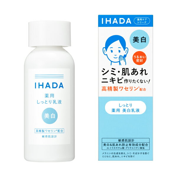 資生堂 イハダ 薬用クリアエマルジョン 135mL 医薬部外品 IHADA 乳液 シミ 肌あれ ニキビ