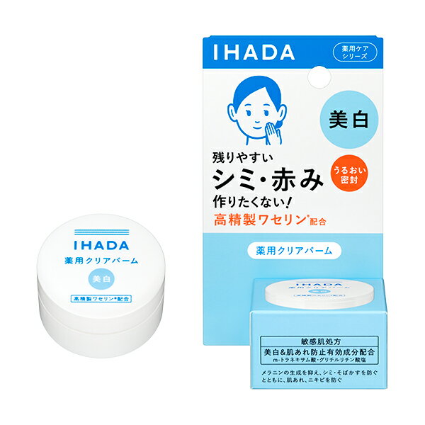 資生堂 イハダ 薬用クリアバーム 18g 医薬部外品 IHADA クリーム アイクリーム 敏感肌 シミ 赤み