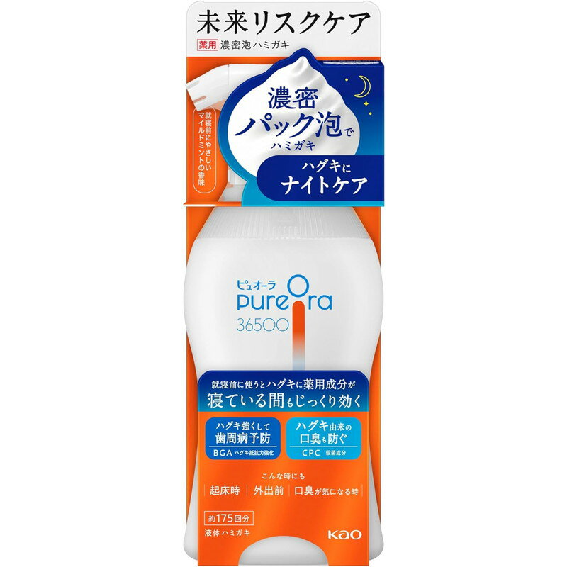 花王 ピュオーラ36500 濃密泡ハミガキ 本体 175ml