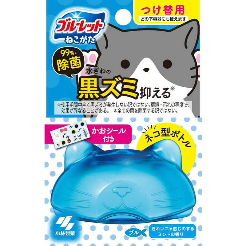 ●ネコの形のかわいいボトルのブルーレット。 ●貼ってアレンジかおシール付き。 ●除菌※1処方で水ぎわの黒ズミの発生を抑え※2お掃除が楽になります。 ●除菌率99％※1です。 ※1 すべての菌を除菌するわけではありません。 ※2 使用環境、汚れの程度により、効果が異なることがあります。使用期間中、まったく黒ズミが発生しない訳ではありません。 ●流れる水は無色です。 ●つけ替え用 ●液体ブルーレットのつけ替用がどれでも使えます。いろんニャ香りを試してね 【使用方法】 ・ボトルについている止栓キャップを絶対にはずさないでください。 ・耳は強く押さないでください。 ・効果を発揮させるために、便器を掃除してからご使用ください。 ・逆さまに持って突起部で止栓キャップを突き破り、ボトルと下容器に隙間がないように差し込む。 ・脚部で絶対ささない。 ・手洗い部に置き、液の通りをよくするためにボトルを2〜3回へこむ程度に強く押す。 ・セットが不十分な場合は液がこぼれ、短期間でなくなる場合があります。 ・自然に液が減るので容器に直接水があたらなくても使えます。 ・液がなくなりましたら、「液体ブルーレットつけ替用」をお求めくださいニャ。 ・用途：水洗トイレ用 ★使用できないトイレ ・タンクに手洗いのないトイレ ・タンクの水をおしり洗浄に使うトイレ ・簡易水洗トイレ(くみ取り式) 【成分】 界面活性剤(74％ ポリオキシアルキレンアルキルエーテル、第四級アンモニウム塩系)、安定化剤(グリセリン)、香料 【注意事項】 ・この説明書きをよく読み、保管しておいてください。 ・用途外には使用しない。 ・シールの取り扱いについてはシール裏面も確認する。 ・小児、認知症の方などの誤飲に注意する。 ・小児、認知症の方などの手の届くところに置かない。 ・火気の近くや直射日光の当たるところ、高温になる場所で保管・使用しない。 ・水の流れが強すぎたり水の量が多すぎると、水がはねたり、まれに容器が倒れ穴をふさぎ水があふれる場合がある。その場合はタンク横の止水栓で水流を弱めるなど調節をする。 ・使用中、本品を逆さま、横倒しにしない。万一そのような状態になった場合は、もとの位置に戻す。 ・タンクの手洗い部分の排水口に網がある場合、手洗い部の水の流れが悪い場合、下容器が汚れてきた場合などは、水があふれるのを防ぐためにときどき網・下容器を清掃する。 ・誤飲に注意、小児、認知症の方などの誤飲に注意する。 ・小児、認知症の方などの手の届くところに置かない。 ・火気の近くや直射日光の当たるところ、高温になる場所で保管・使用しない。 【応急処置】 ・目に入った場合は、目を傷めることがあるのでこすらずすぐ流水で15分以上洗い流し、ただちに眼科医に相談する。 ・飲み込んだ場合、吐かせずコップ1〜2杯の水を飲ませる。 ・皮ふについた場合は、水で充分に洗い流す。 ・気分が悪くなったときは、使用を中止する。 ・異常のある場合はこの説明書きを持参し、医師に相談する。 【お問い合わせ先】 小林製薬 〒541-0045 大阪府大阪市中央区道修町4-4-10 TEL：0120-5884-07 ＜受付時間＞ 9:00〜17:00(土・日・祝日は除く） ・広告文責：株式会社アイミラ TEL：048-940-5748 ・内容量：67ml ※製品の仕様・パッケージ・デザイン等は、予告なしに変更される場合があります。予めご了承ください。