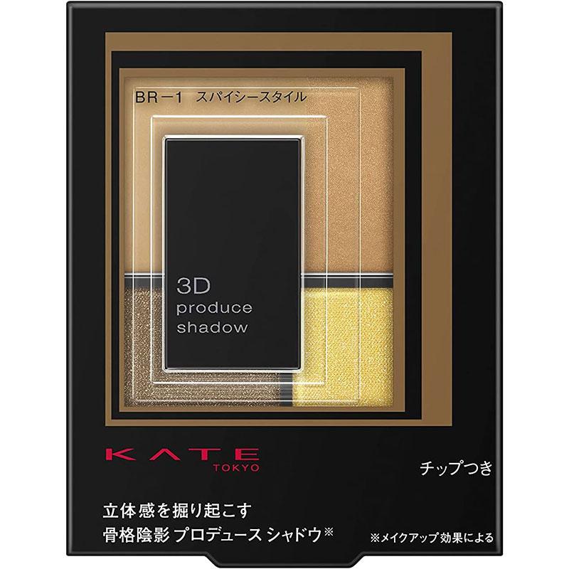 カネボウ KATE ケイト 3Dプロデュースシャドウ BR-1 スパイシースタイル 5.8g