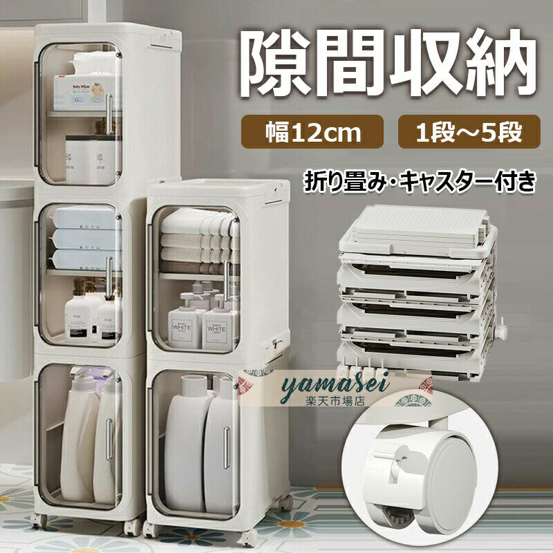 Sink Side Racks - 【6%OFFクーポン】隙間収納 折り畳み 1～5段 幅21cm すきまストッカー キッチン収納 収納ボックス スリムラック キャスター付き 新生活 台所 洗面所収納 洗濯機横 冷蔵庫横 すき間収納 隙間ストッカー 収納キャビネット スキマ収納 キッチンラック スリムストッカー 隠す収納