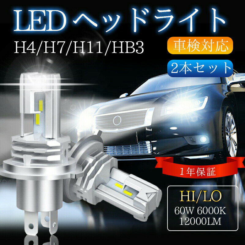 LED ヘッドライト 2本 バルブ H4 Hi/Lo H7 H11 HB3 HB4 フォグランプ 車検対応 ポ...