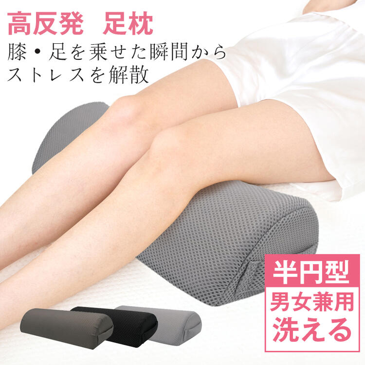 商品詳細サイズ横40*丈20*高さ10cm※手測りのため、多少誤差がございます。カラーブラック、グレー、濃いグレー素材ウレタン、カバー：ポリエステル重さ約450g機能高反発生産国中国お手入れ方法メンズ（男性・紳士用）、レディース（女性・婦人用）兼用子供用、大人用、10代、20代、30代、40代、50代、60代、70代、80代、90代シーズン春 夏 秋 冬 用 オールシーズン 通年使用場所寝室、リビング、居間、子供部屋、シェアハウス、社員寮、独身寮、保養所、研修所、学校、合宿所、宿舎、旅館、民宿、事務所、オフィス、会社、道場、トレーニングルーム、作業場、研修所ギフト対象妻、夫、夫婦、母、父、母親、父親、息子、娘、子供、義理母、義理父、両親、おばあちゃん、おじいちゃん、祖父母、上司、部下、親戚ご注意撮影環境・照明・モニター・生地の生産ロットによって、掲載写真と実際の色が異なる場合がございます。【むくみ解消、足を上げるだけでリラックス】足のむくみ、腰の負担を軽減する足枕は、横になったときに足を乗せる寝具のひとつです。足を心臓よりも高い位置にセットして寝ると、足元に溜まりがちな血液の循環をサポートするため、むくみを軽減できます。また、足を高くして寝るため、腰への負担を防げる可能性もあります。【高反発ウレタンフォーム】密度の高い高反発ウレタンは体圧分散、ストレス解散に優れています。高い弾力性をもっと、4秒で回復できます。しっかり足を支えます。【優れたデザイン】人体工学に基づいたデザイン、足にしっかりフィット。脚だけではなく、腰枕としてもご利用可能です。【洗える枕カバー、2つタイプ】1、通気性がいいメッス素材2、手触り良いマイクロファイバー素材ファスナー式の枕カバー、汚れても、気軽に洗濯できます。持ち手が付き、運びやすいです。【お祝い】内祝い・お返し出産内祝い 結婚内祝い 新築内祝い 快気祝い 入学内祝い 結納返し 香典返し 引き出物 結婚式 引出物 法事 引出物　お礼 謝礼 御礼 お祝い返しお祝い成人祝い 卒業祝い 結婚祝い 出産祝い 誕生祝い 初節句祝い 入学祝い 就職祝い 新築祝い 開店祝い 移転祝い 退職祝い 還暦祝い 古希祝い 喜寿祝い 米寿祝い 退院祝い 昇進祝い 栄転祝い 叙勲祝い贈り物お父さん お母さん 兄弟 姉妹 子供 おばあちゃん おじいちゃん 奥さん 彼女 旦那さん 彼氏 先生 職場 先輩 後輩 同僚季節のご挨拶御正月 お正月 御年賀 お年賀 御年始 母の日 父の日 初盆 お盆 御中元 お中元 お彼岸 残暑御見舞 残暑見舞い 敬老の日 寒中お見舞 クリスマス バレンタイン お歳暮 御歳暮 春夏秋冬季節のギフト1月 お年賀 正月 成人の日2月 節分 旧正月 バレンタインデー3月 ひな祭り ホワイトデー 春分の日 卒業 卒園 お花見 春休み4月 イースター 入学 就職 入社 新生活 新年度 春の行楽5月 ゴールデンウィーク こどもの日 母の日6月 父の日7月 七夕 お中元 暑中見舞8月 夏休み 残暑見舞い お盆 帰省9月 敬老の日 シルバーウィーク10月 孫の日 運動会 学園祭 ブライダル ハロウィン11月 七五三 勤労感謝の日12月 お歳暮 クリスマス 大晦日 冬休み 寒中見舞い【関連キーワード】足枕 むくみ 解消 半円型 高反発 ウレタン 脚枕 足まくら カバー取り外し可能 丸洗い 膝枕 ギフト プレゼント 父の日 母の日 敬老の日 あしまくら 実用的 多機能 妊娠 浮腫み 健康 快眠 快適 フットピロー 脚まくら メッシュ フランネル 疲労 負担 腰痛 軽減 洗い替え 洗替え 引っ越し 新生活 単身赴任 通気性 快適 清潔 衛生的 きれいめ 綺麗 気持ちいい エレガント ナチュラル カジュアル 上品 高品質 格安 上質 良質 高級 おしゃれ お洒落 オシャレ 可愛い かわいい ギフト プレゼント お礼 北欧 和式 和風 洗濯可 丸洗い 洗える ウォッシャブル シンプル クラシック ベーシック こだわり インテリア おすすめ オススメ 人気 売れ筋 ランキング トレンド 流行 モノトーン 和モダン モダン 丈夫 インスタ Instagram インスタグラマー インフルエンサー 専門店 販売店 通販 一年 オールシーズン 通年 オールシーズン 春 夏 秋 冬 長持ち 丈夫 手洗い 洗い方 店舗 模様替え 定番商品 送料無料 商品通販 人気品 ネットショッピング オンラインショップ 送料込み キッズ キッズ用 ベビー 女性 男性 女の子 男の子 学生 メンズ レディース アウトレット インテリア商品名足枕 むくみ 解消 半円型 高反発 ウレタン 脚枕 足まくら カバー取り外し可能サイズ横40cm×縦20cm×高さ10cm※手測りのため、多少サイズの誤差があります。カラーブラック、グレー、濃いグレー素材中：高反発ウレタン、カバー：ポリエステル100%原産国中国おすすめポイント・むくみ解消、足を上げるだけでリラックス・高反発ウレタンフォームで体圧分散・人体工学に基づいたデザイン・洗える枕カバー（冬用フランネル素材もあり）送料全国送料無料※沖縄への配達は、別途送料700円かかります。ご注意商品画像はできる限り実物を再現するよう心掛けておりますが、ご利用のモニターや環境等により、実際の色見と異なる場合がございます。