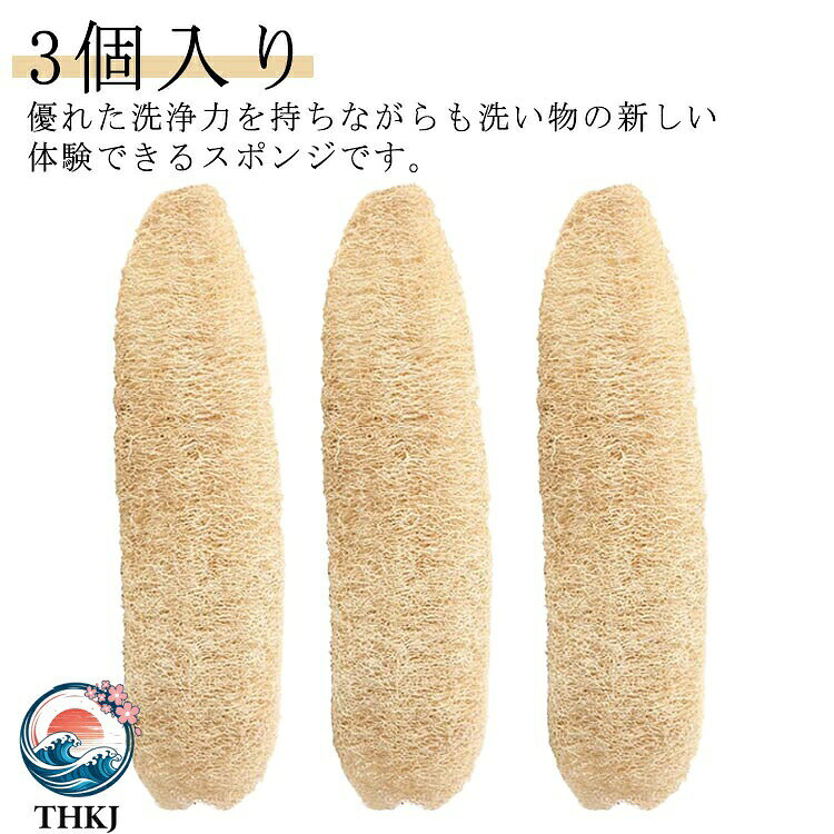 【全品5%ポイント】天然ヘチマ ヘチマたわし 天然ヘチマ ヘチマスポンジ 3 個入り 食器ブラシ 皿洗い 食器洗い キッチン用品 手を傷つけない 油汚れがつか