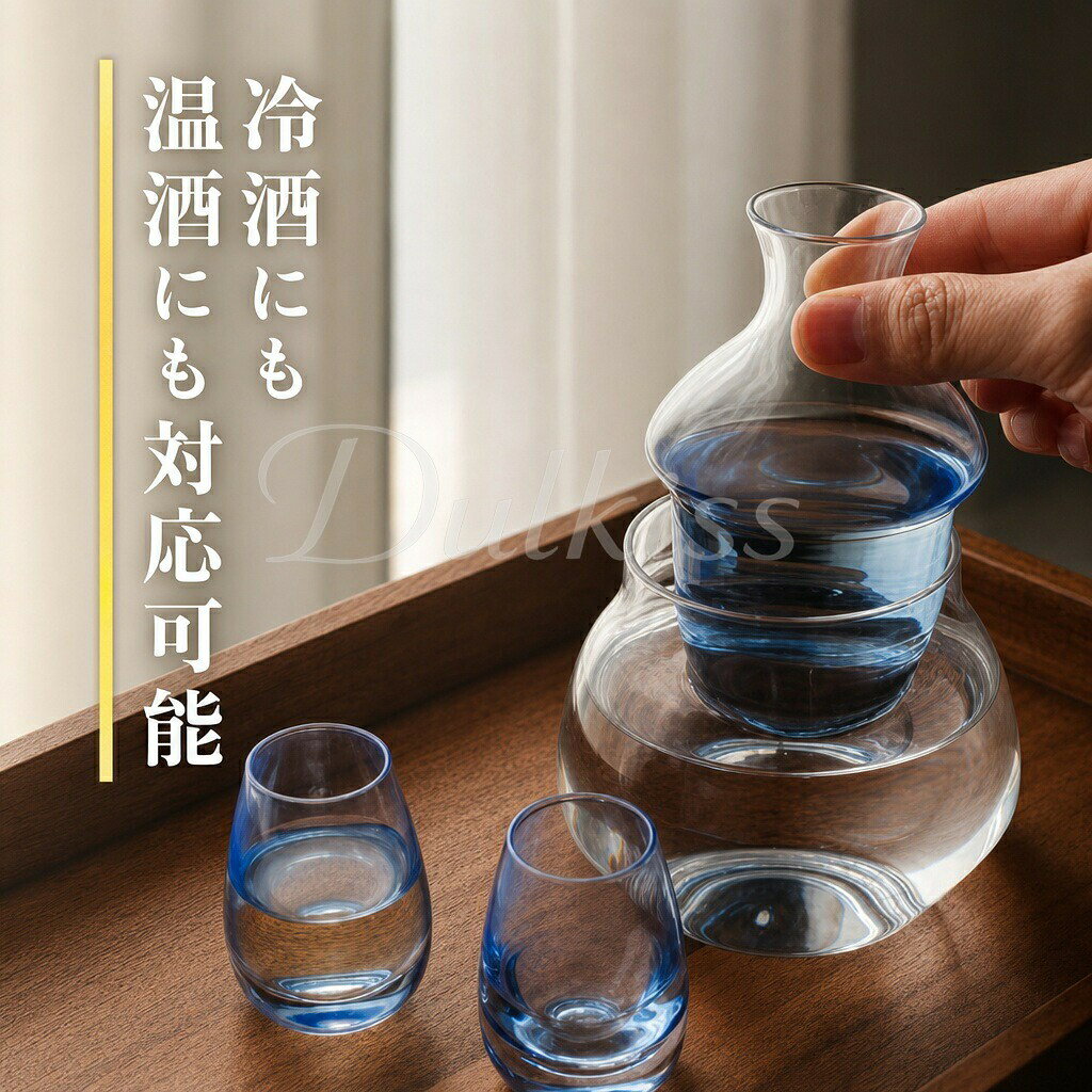 冷酒 グラス ガラス セット 保冷剤 付き 酒器 セット 日本酒 美味しく 楽しむ 断熱 デザイン 冷酒瓶 ポケットボトル 冷酒 専用 耐熱 グラス おしゃれ 堪能 冷酒器 冷酒グラスセット 冷酒