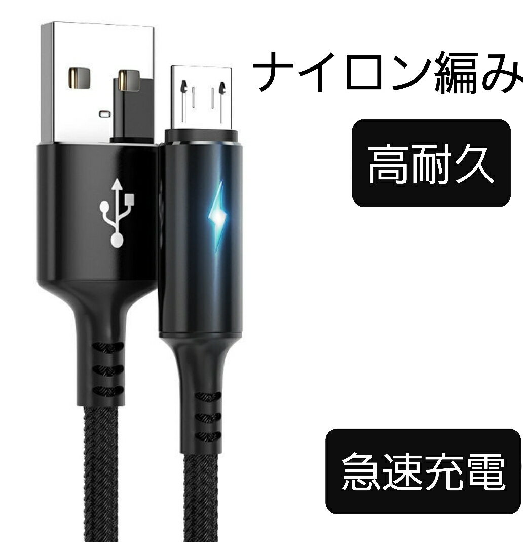 1m　充電ケーブル 充電コード　超高耐久ナイロン/断線に強い Lightning/Type-C/Micro 急速充電 ライトニング/タイプC/マイクロ　iphone Android タイプC Xiaomi Huawei Samsung Galaxy Kindle Sony全機種対応　光る　