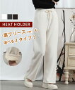 夏祭 【裏地ノーマルと裏フリースの2タイプ】 裏起毛パンツ リラックスパンツ パンツ 裏起毛 レディース あったか 暖かい リラックス ワイド 秋 冬 ウエストゴム 楽ちん 伸縮性 紐 秋冬 防寒 【楽ちん裏地選べるあったかパンツ】