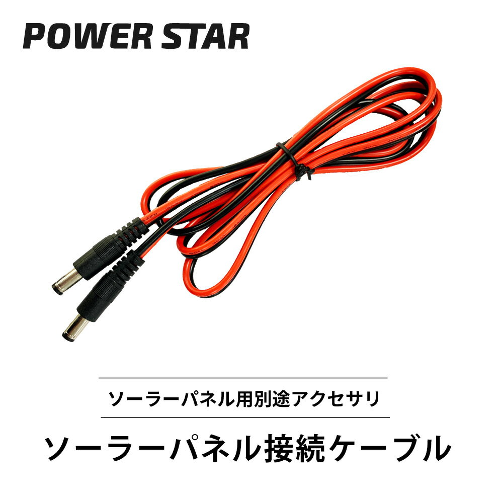  POWER STAR ѥ֥  顼ѥͥ³֥  1.5m ʣ ³ 顼ѥͥ POWER ...