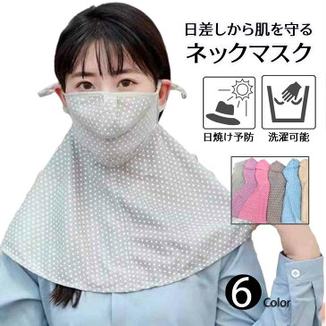 【特別セール!】フェイスカバー 洗える フェイスマスク 日よけマスク ネックガード フェイスガード レディース ネックマスク UV ゴルフ ガーデニング 日焼け防止 紫外線対策 UV対策 自転車 花粉対策 おしゃれ 可愛い 水玉 ドット