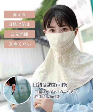 【特別セール!】フェイスカバー 洗える フェイスマスク 日よけマスク ネックガード フェイスガード レディース ネックマスク UV ゴルフ ガーデニング 日焼け防止 紫外線対策 UV対策 自転車 花粉対策 おしゃれ 可愛い 水玉 ドット