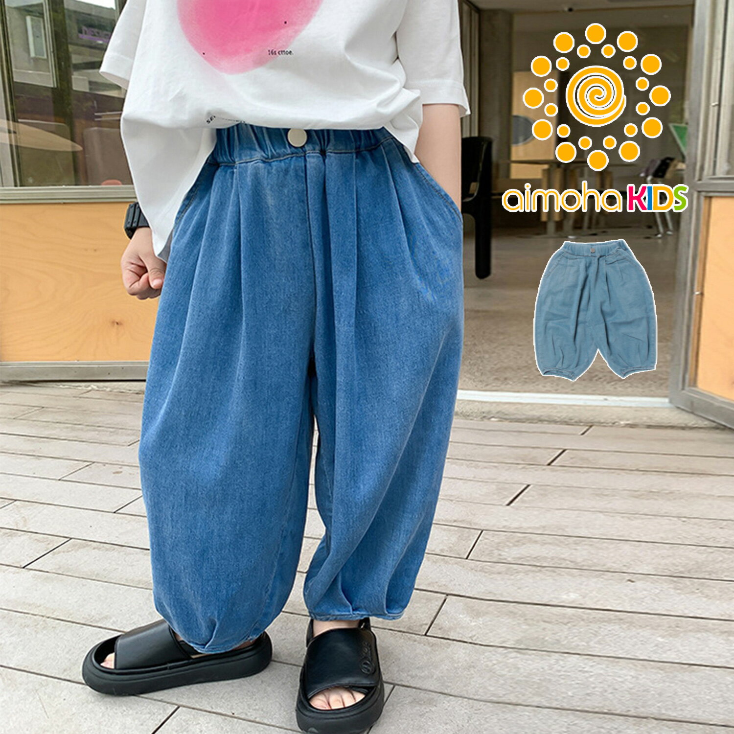 【クーポンで10%OFF】テーパードパンツ キッズ デニム デニムパンツ 子供 パンツ 綿80% キッズ デニムパンツ タック ゆったりキッズパンツ ズボン 男の子 女の子 おしゃれ 韓国 ライク ボトムス ベビー 子供服 aimoha KIDS 【ビッグシルエットdesign】