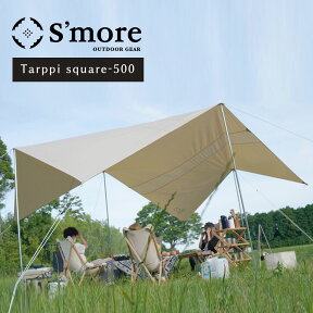 【クーポン15%OFF!!】【S'more / Tarppi square-500 】 タープテント スモア タープ テント 収納バッグ付き ポリコットン キャンプ テント おしゃれ アウトドア 日除け バーベキュー 通気 吸湿 収納ケース 400×500cm 耐水圧350-500mm 【撥水 難燃 UPF50+ 抗菌】