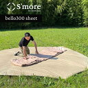 【S'more / Ground sheet 300】 グランドシート スモア bello300 収納バッグ 汚れ防止 軽量 PE 重さ1kg 【bello300用グランドシート】