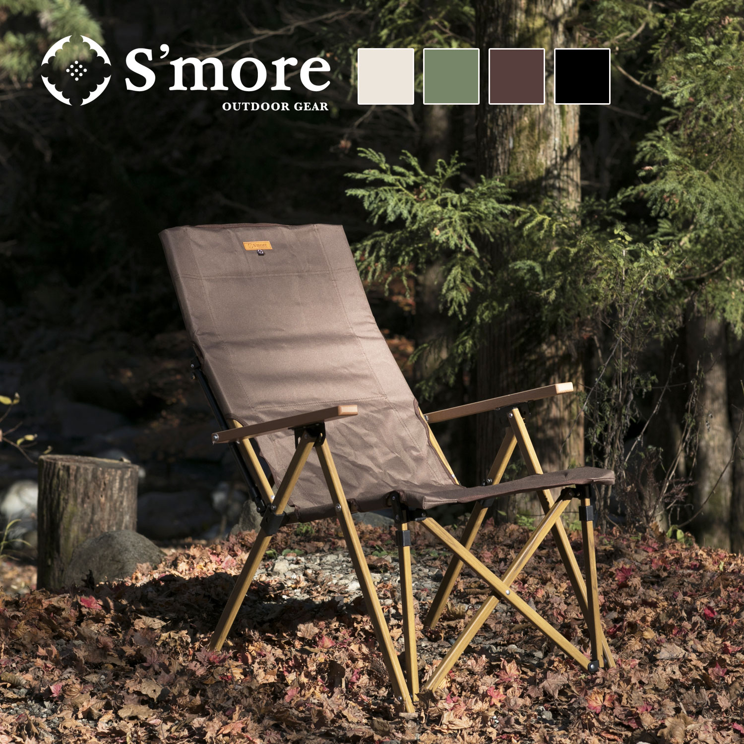 【S'more / High back reclining chair 】 アウ