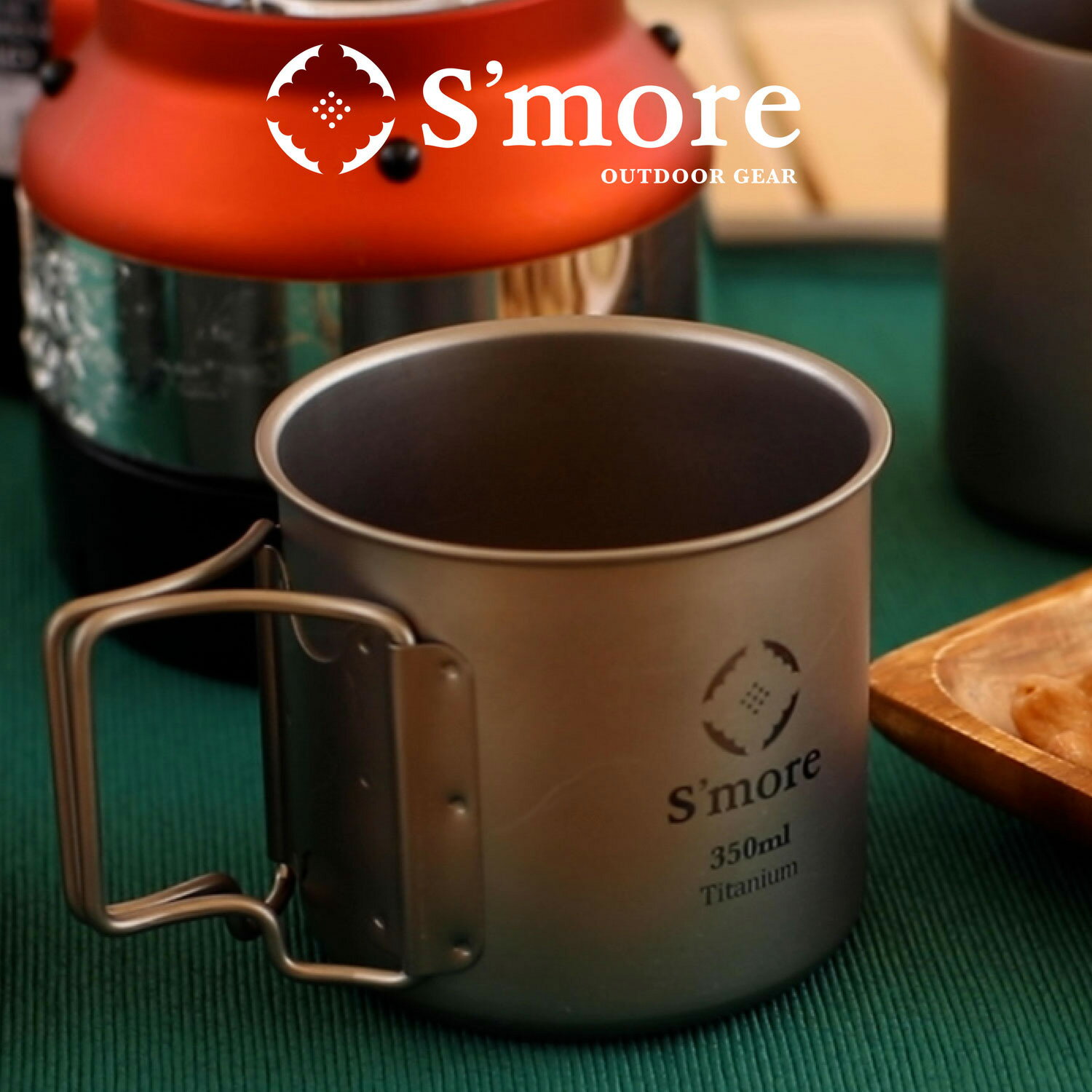 【S'more /Titanium Mug with LID 350m】 チタンマグ 350 チタンマグカップ 350ml 蓋 蓋つき シングル チタン製 アウトドア おしゃれ キャンプ チタン食器 直火 フォールディングハンドル 折り畳みハンドル [シングルウォール]