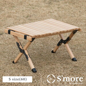 【S'more /Woodi Roll Table 60】 キャンプ テーブル ウッドロールテーブル 木製 アウトドア テーブル おしゃれ 折りたたみ テーブル レジャーテーブル ピクニックテーブル アウトドアテーブル テーブル幅60cm 【天板を丸めてコンパクト収納】