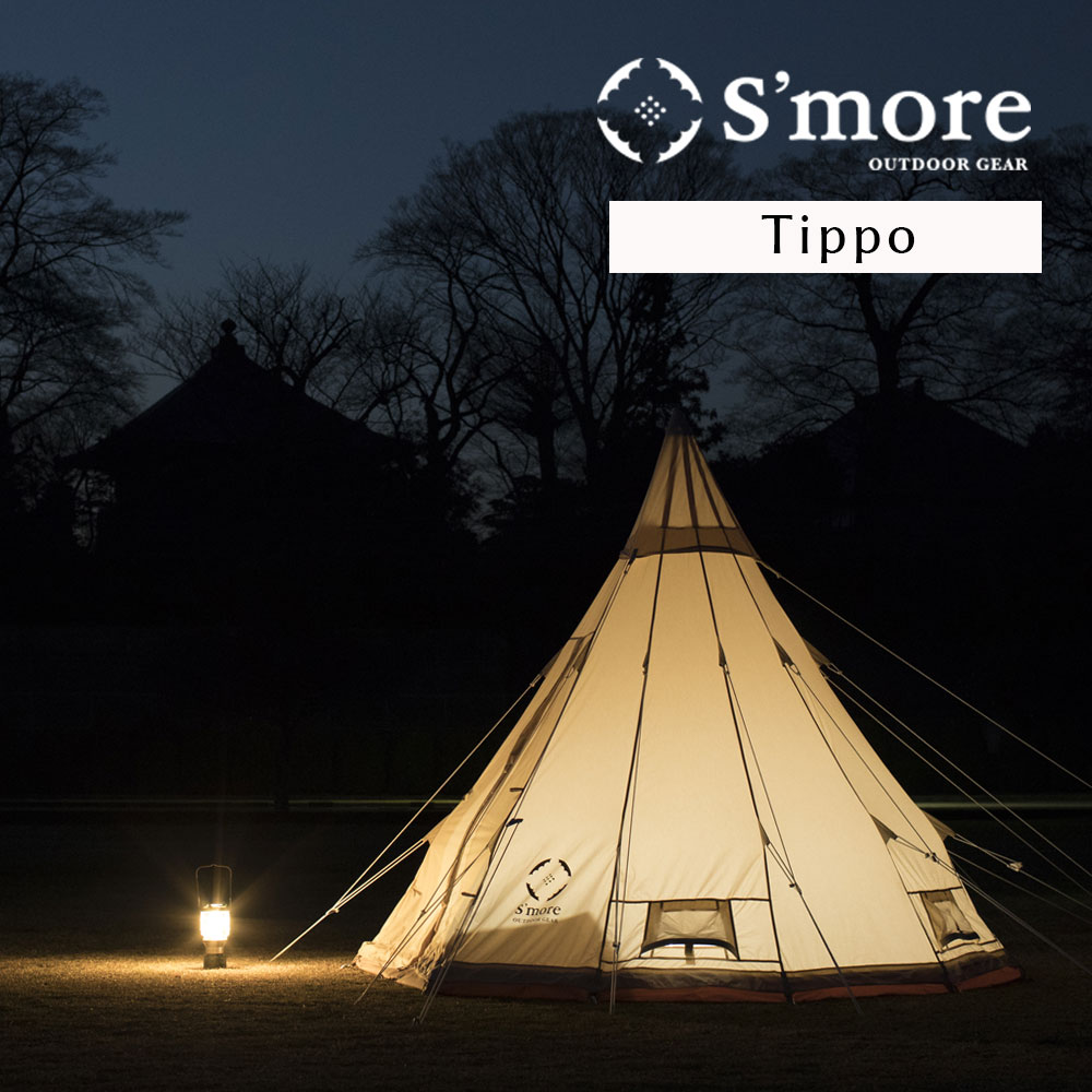 【S'more /Tippo300】 ティピーテント テント ティピ tipi収納バッグ付き ポリコットン ファミリーテント 3〜4人用 キャンプ テント おしゃれ 撥水加工 UVカット UPF50+ アウトドア バーベキュー 通気性 吸湿性 ワンポール 【撥水 難燃 UPF50+ 抗菌】