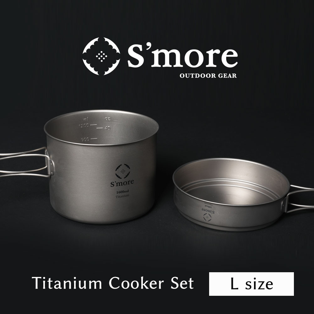 【クーポンで20 OFF】【S 039 more /Titanium Cooker Set L】 キャンプ クッカー セット チタン クッカー 2点セット 調理器具 チタンマグ チタンマグカップ 500ml 1600ml シングル アウトドア おしゃれ キャンプ チタン食器 直火 折り畳みハンドル シングルウォール