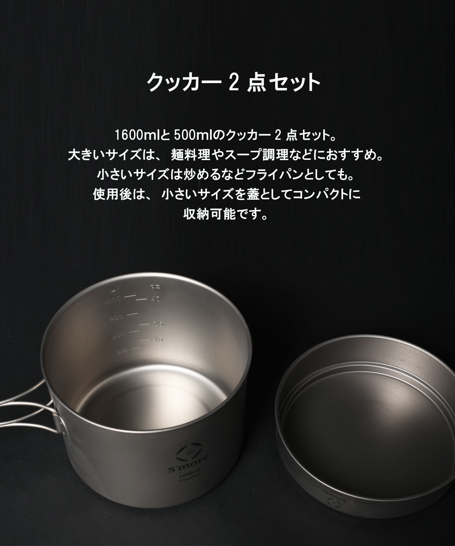 【S'more /Titanium Cooker Set L】 キャンプ クッカー セット チタン クッカー 2...