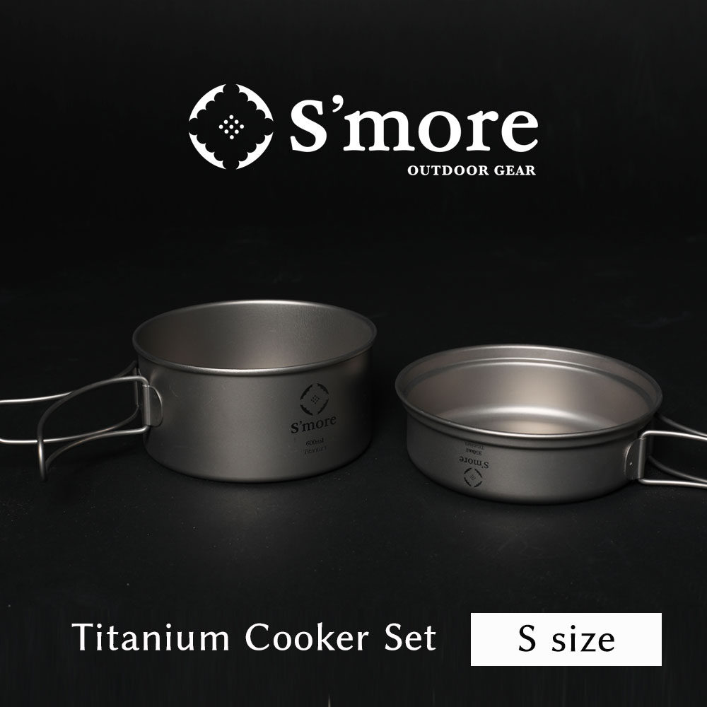 【クーポンで15 OFF】【S 039 more /Titanium Cooker Set S】 キャンプ クッカー セット チタン クッカー 2点セット 調理器具 チタンマグ チタンマグカップ 350ml 600ml シングル アウトドア おしゃれ キャンプ チタン食器 直火 折り畳みハンドル シングルウォール