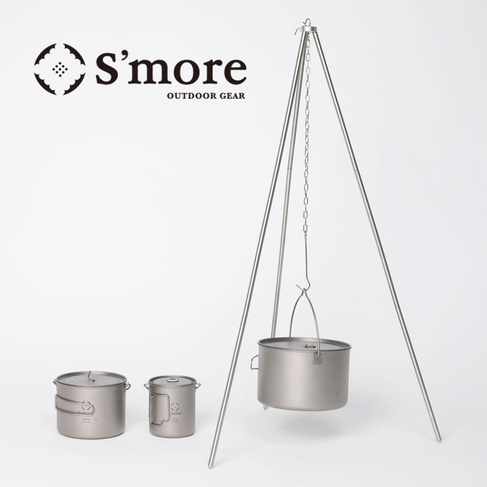 【クーポンで20%OFF】【S'more /Stainless Tripod】 キャンプ トライポッド トリポッド 三脚 ステンレス 調理器具 軽量 428g コンパクト キャンプ アウトドア ソロキャンプ チェーン調整 ロゴ入り おしゃれ 収納袋 収納ケース