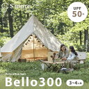 【S 039 more /Bello 300】 スモア bello300 ベル型テント テント ベル型 収納バッグ付き ポリコットン ファミリーテント 3〜4人用 キャンプ テント おしゃれ TCテント 撥水加工 UVカット UPF50 アウトドア 通気 吸湿 ワンポール【撥水 難燃 UPF50 抗菌】