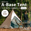  ソロテント スモア A-Base ティピーテント テント ティピ tipi 収納バッグ ソロキャンプ 1〜2人用 キャンプ テント おしゃれ 撥水加工 UVカット ポリエステル アウトドア シルバーコーディング