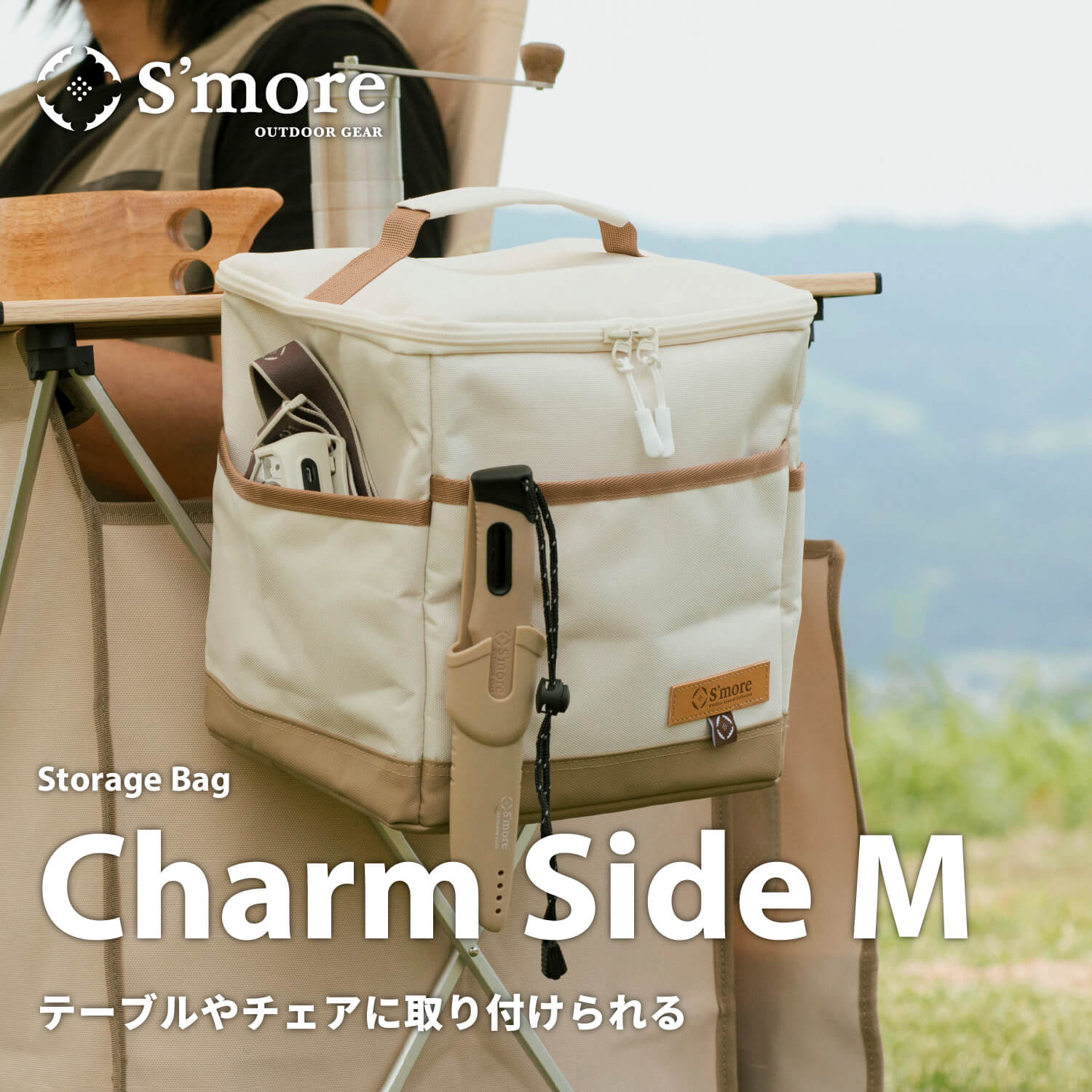 楽天aimohaNew!!【S'more / Charm Side M 】 チャームサイドM キャンプ バッグ 大 容量 スモア サイドバッグ 収納バッグ キャンプバッグ キャンプ道具 収納 調味料 食器 アウトドア キャンプ 持ち運び ループ 底面防水 【テーブルや椅子に取り付けられるサイドbag】