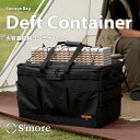 New!!【S'more / Deft Container 】 デフトコンテナ キャンプ コンテナバッグ 折り畳み バッグ 大容量 スモア 収納バッグ キャンプバッグ キャンプ道具 収納 洋服 アウトドア キャンプ 持ち運び ループ 防水素材 【折り畳み可能!!大容量収納コンテナバッグ】