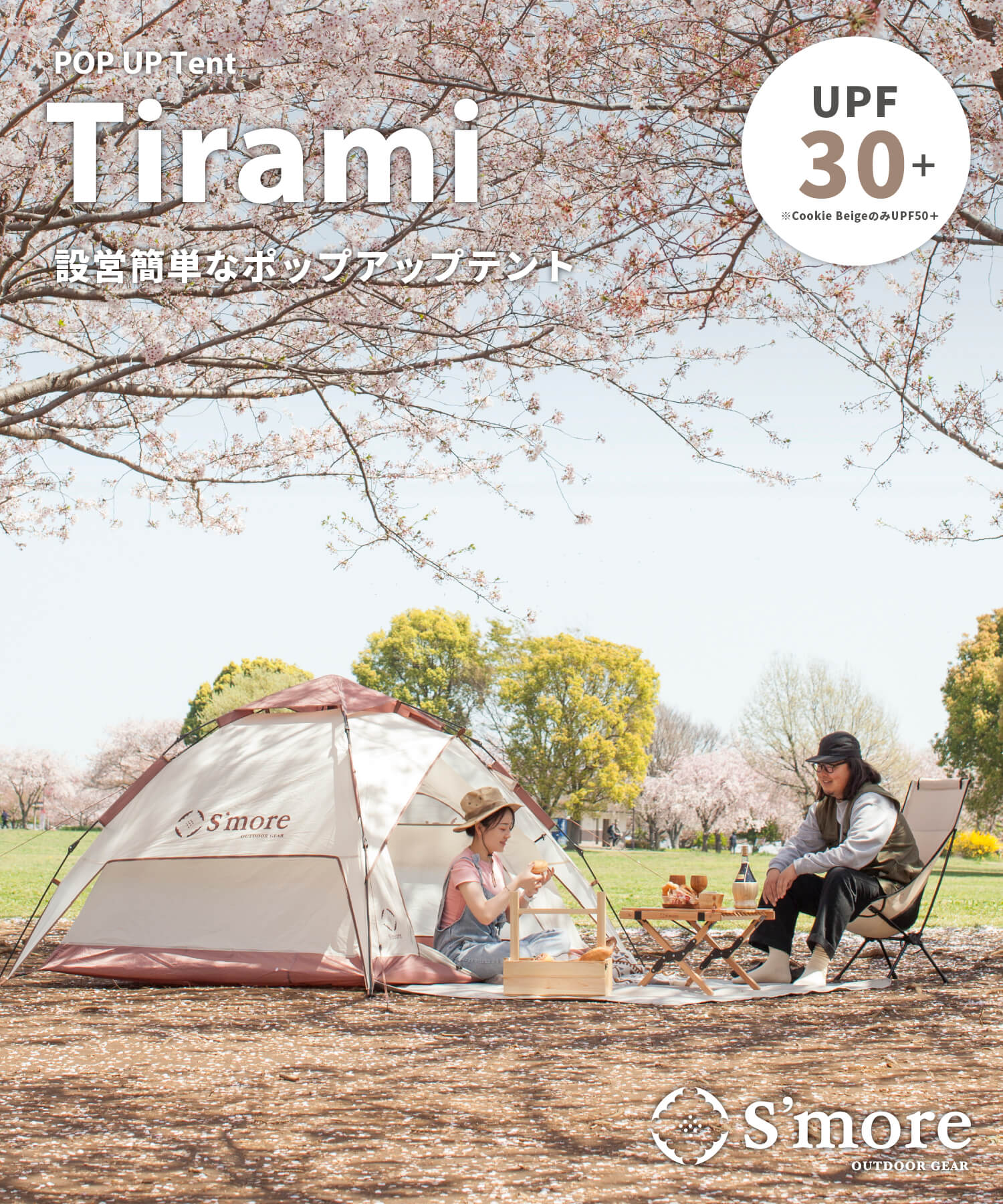 20%OFF【S'more / Tirami (ティラミー) 】ワンタッチテント スモア ティラミー フルクローズ ポップアップテント テント ワンタッチ おしゃれ ドームテント 折りたたみ 軽量 UVカット 耐水圧2000mm キャンプ アウトドア【開くだけで設置!!ポップアップ】