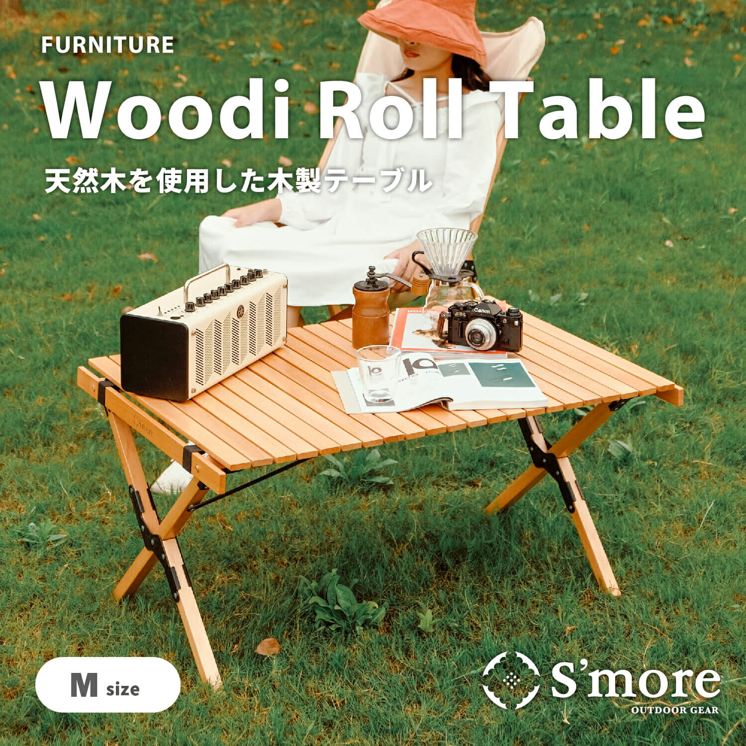 【S'more / 【Mサイズ】Woodi Roll Table 90】 キャンプ テーブル ウッドロールテーブル 木製 アウトドア テーブル おしゃれ 折りたたみ レジャーテーブル ピクニックテーブル アウトドアテーブル テーブル幅90cm 【天板を丸めてコンパクト】のサムネイル