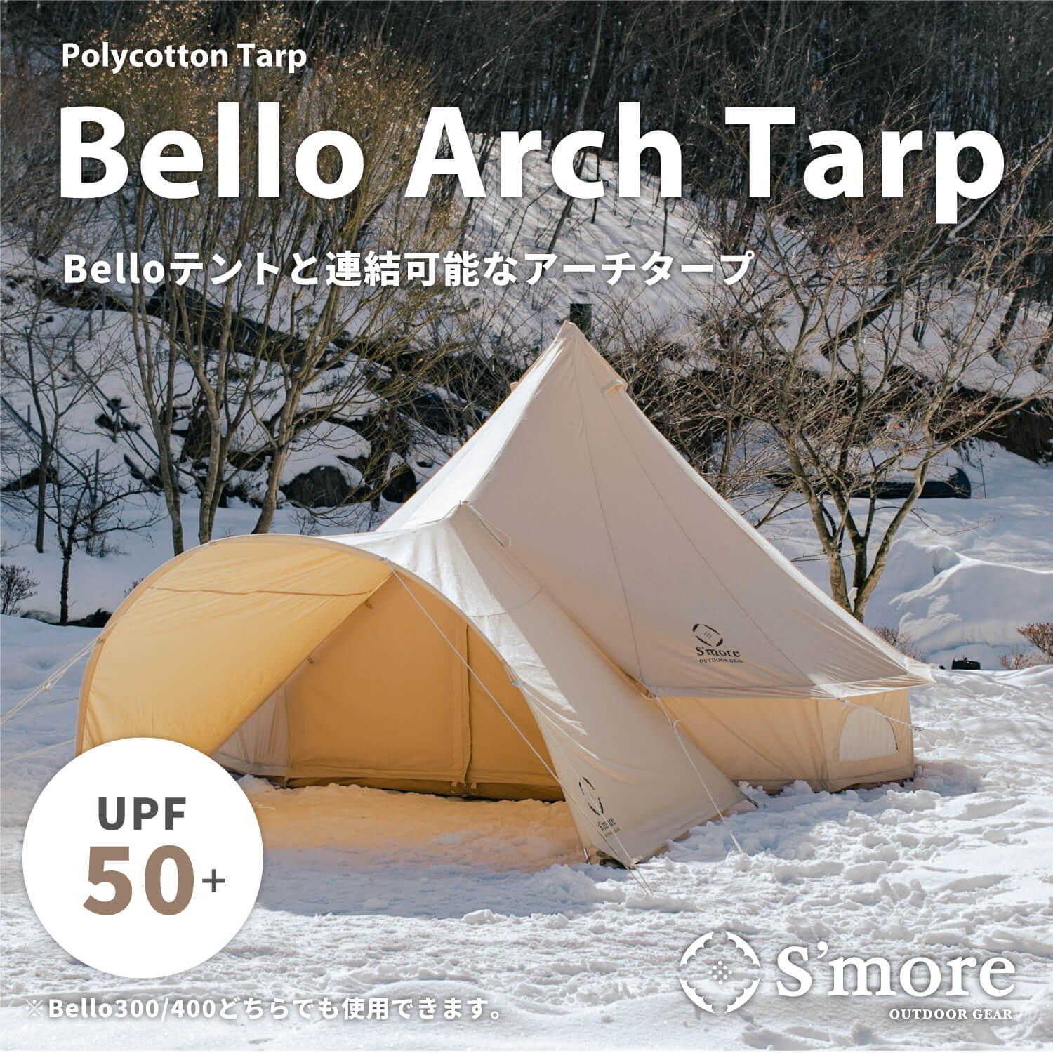 【クーポンで10%OFF!!】【S more /Bello Arch Tarp】 タープテント スモア アーチ タープ テント アーチ型 収納バッグ付き ポリコットン キャンプ テント おしゃれ 撥水加工 UVカット UPF50+ …