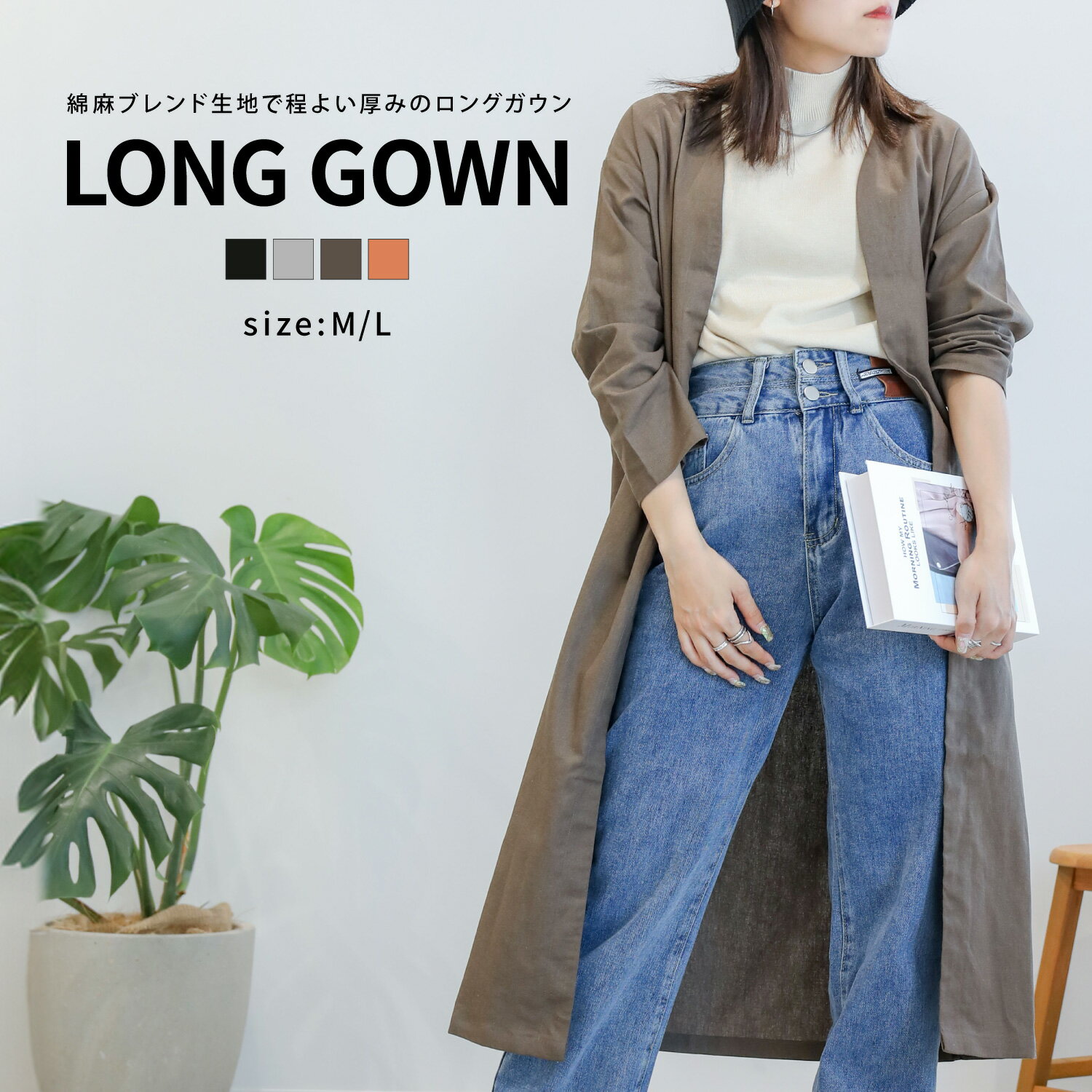 【ノーマル丈】 アウター レディース 秋 春 カーディガン ロング ガウン 長袖 ロングカーディガン リネンカーディガン 綿 麻 羽織り 通気性 おしゃれ 冷房対策 UV対策 20代 30代 40代 50代 【ロングシーズン対応】【CR】