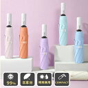 GWセール uvカット 日傘 折りたたみ 晴雨兼用 傘 レディース メンズ コンパクト 晴雨兼用 UVカット 日傘 8本骨 コンパクト ジャンプ傘 自動開閉 お...