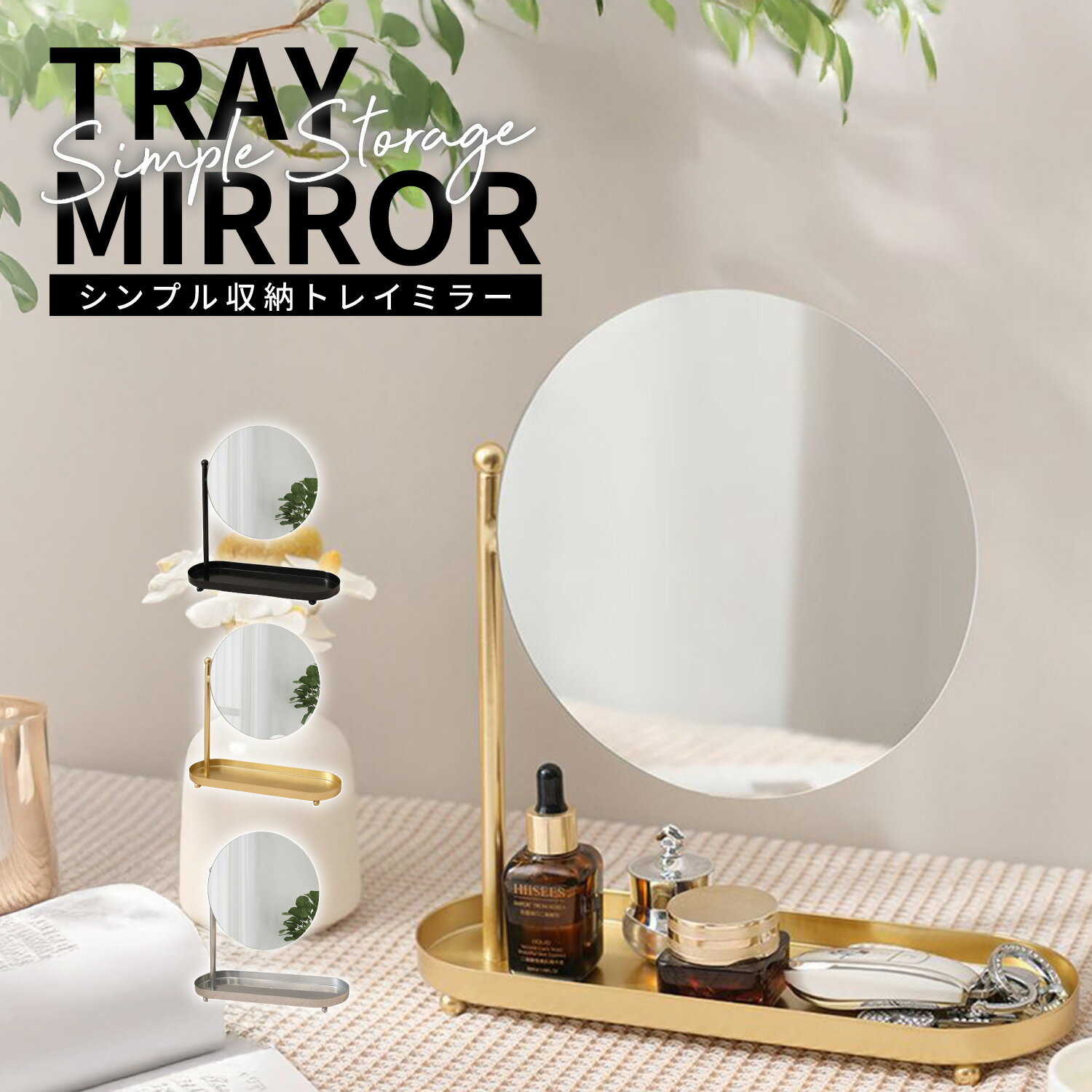 卓上ミラー ミラー 卓上 収納スタンド 鏡 かわいい おしゃれ 韓国 ライク SNS インテリア ナチュラル ..