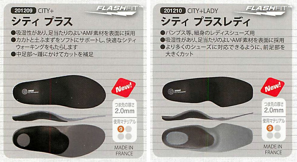 SIDAS CITY + PLUS & CITY + LADY [ シダス シティ プラス ＆ シティ プラスレディ インソール ＠7500]【正規代理店商品】