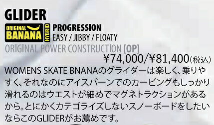 LIBTECH SNOWBOARDS [ GLIDER @74000] リブテック スノーボード 【正規代理店商品】【送料無料】