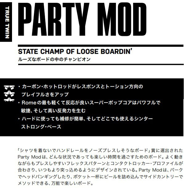 ROME SNOWBOARDS [ PARTY MOD & WIDE @72000 ] ローム スノーボード 【正規代理店商品】【送料無料】