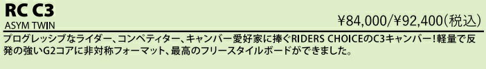GNU [ RC C3 @84000] グヌー スノーボード 【正規代理店商品】 【送料無料】