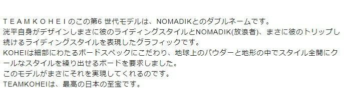 DRAKE SNOWBOARDS [ TEAM KOHEI @72000 ] ドレイク スノーボード 【正規代理店商品】【送料無料】