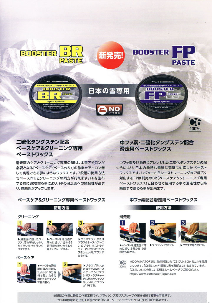 Dominator Wax [ BOOSTER FP��BR �ڡ����ȥ��å� @4200] �١�����������å��� �ɥߥ͡����� ��å��� SKI SNOWBOARD ������ ���Ρ��ܡ�����30g��2