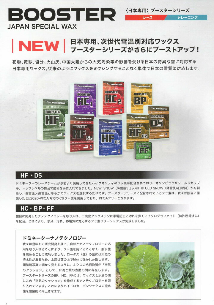 DOMINATOR [ BOOSTER HC1 / HC2 100g @4500] ハイドロカーボン滑走用ワックス ドミネーター 3