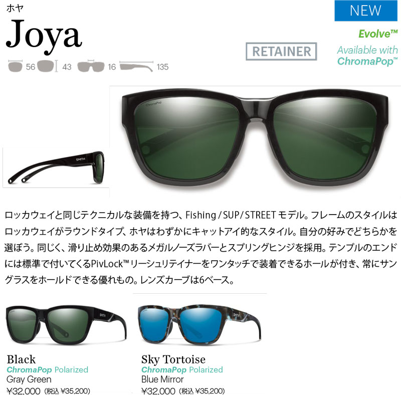SMITH FISHING SUNGLASS [ Joya @32000] スミス サングラス 【正規代理店商品】【送料無料】
